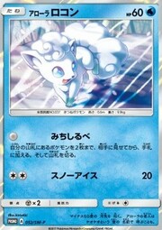 Alolan Vulpix