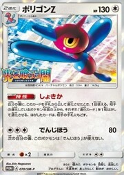 Porygon-Z