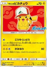 Ash's Pikachu