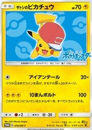 Ash's Pikachu [Iron Tail | Thunderbolt]