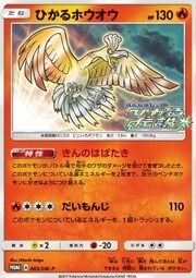 Shining Ho-Oh [Golden Wing | Fire Blast]