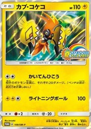 Tapu Koko