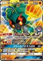 Marshadow GX [Shadow Hunt | Beatdown | Peerless Hundred Blows GX]