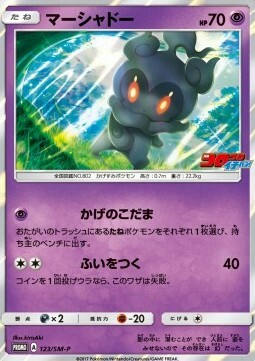 Marshadow Card Front