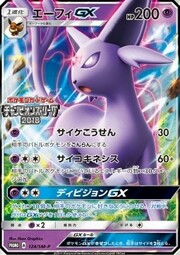 Espeon GX [Psicorrayo | Psíquico]