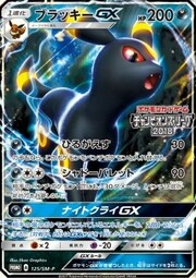 Umbreon GX [Pasada de Ataque | Bala Sombra]