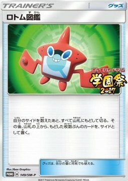 Rotom Dex Card Front