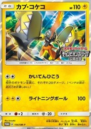 Tapu Koko