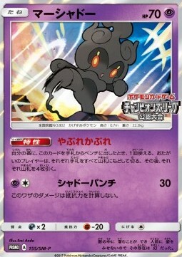 Marshadow Card Front