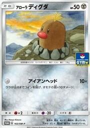 Alolan Diglett