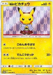 Hakama Pikachu [Excuse Me | Quick Attack]