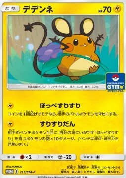 Dedenne Card Front