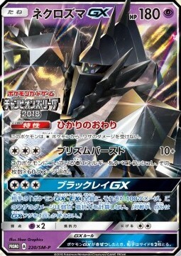 Necrozma GX Card Front