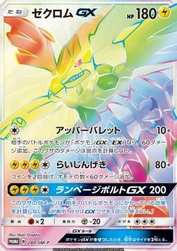 Zekrom GX Card Front