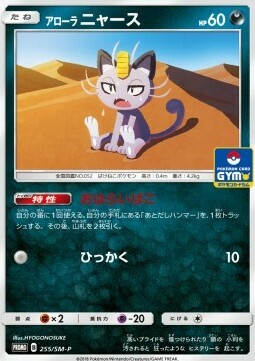 Alolan Meowth Card Front