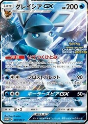 Glaceon GX [Freezing Gaze | Frost Bullet | Polar Spear GX]