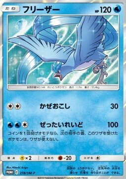 Articuno Card Front