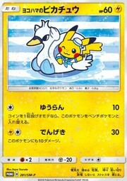 Yokohama's Pikachu [Sightseeing | Thunder Jolt]