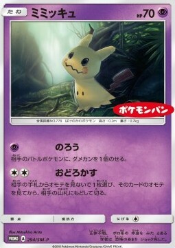 Mimikyu Card Front