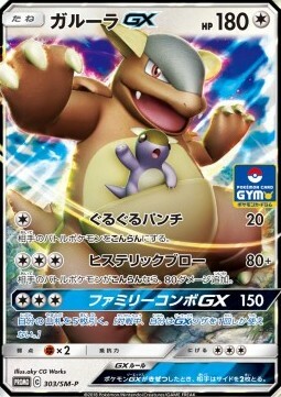 Kangaskhan GX Card Front