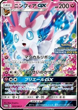 Sylveon GX Card Front