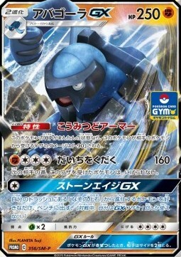 Carracosta GX Card Front