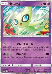 Celebi