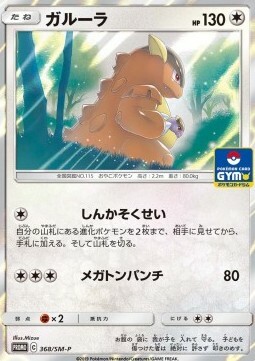 Kangaskhan Card Front