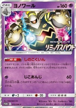 Dusknoir Card Front