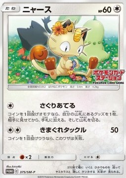 Meowth Card Front