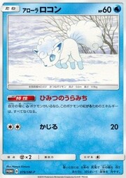 Alolan Vulpix