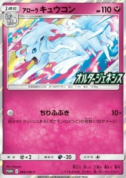 Alolan Ninetales Card Front