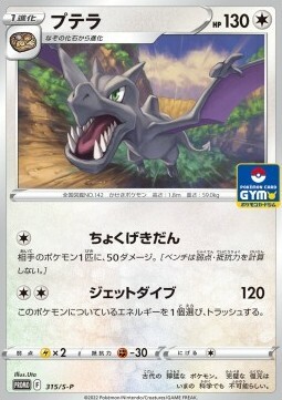 Aerodactyl Card Front