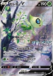 Celebi V