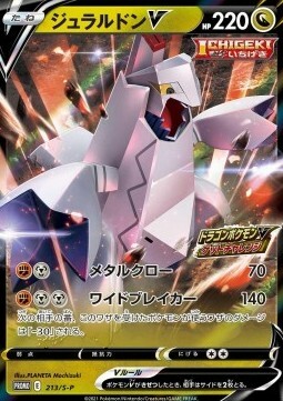 Duraludon V Card Front