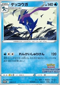 Greninja Card Front