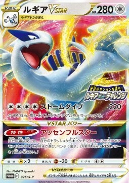 Lugia VSTAR Card Front