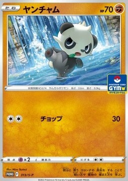 Pancham Card Front