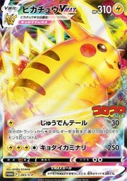 Pikachu VMAX