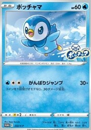 Piplup