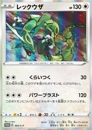 Rayquaza