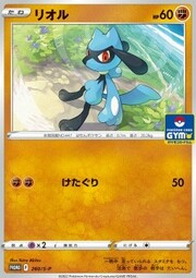 Riolu