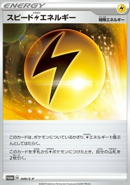 Speed [L] Energy Card Front