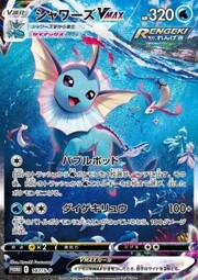 Vaporeon VMAX