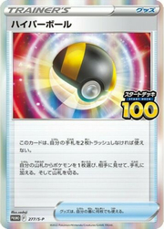 Ultra Ball