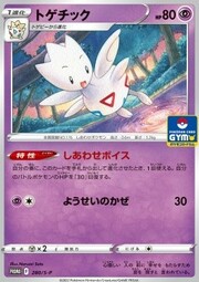 Togetic