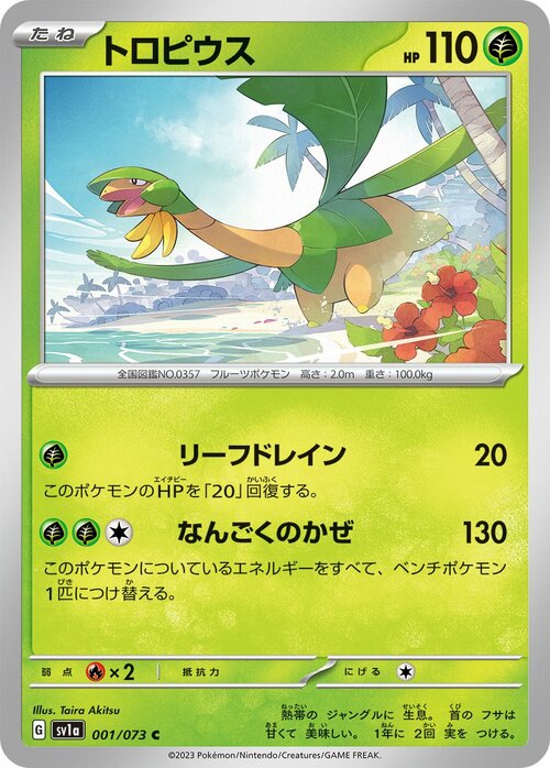 Tropius [Find a Friend | Solar Beam] Card Front