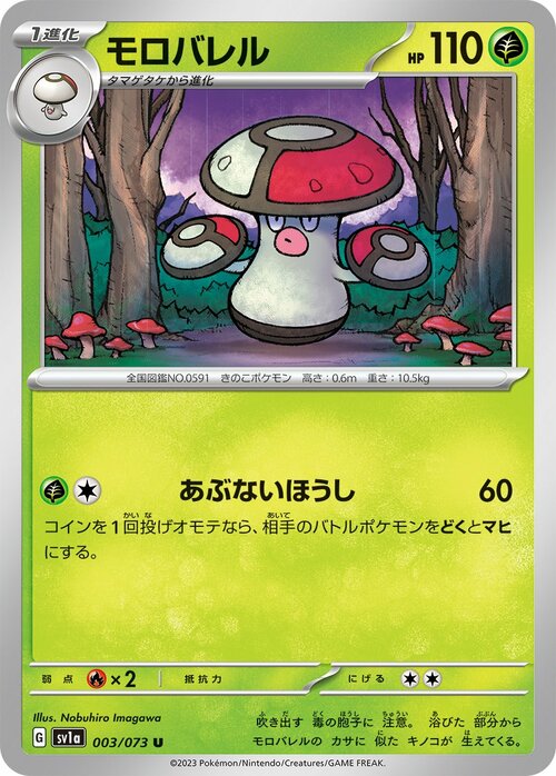 Amoonguss Card Front