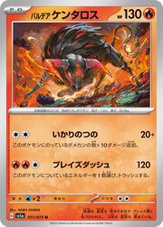 Tauros di Paldea [Fury Horn | Blaze Dash]