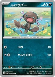 Wooper di Paldea [Stampede | Playful Kick]